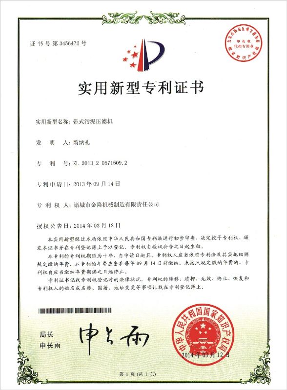 專(zhuān)利證書(shū)