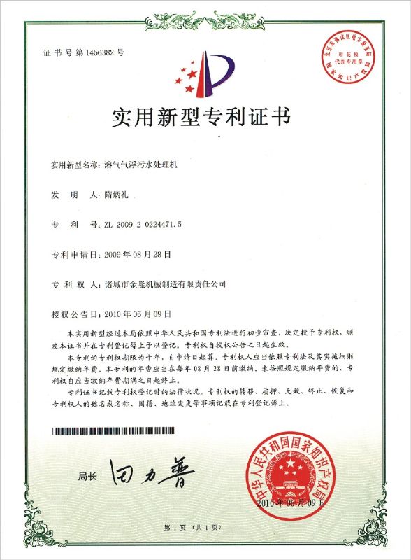 專(zhuān)利證書(shū)