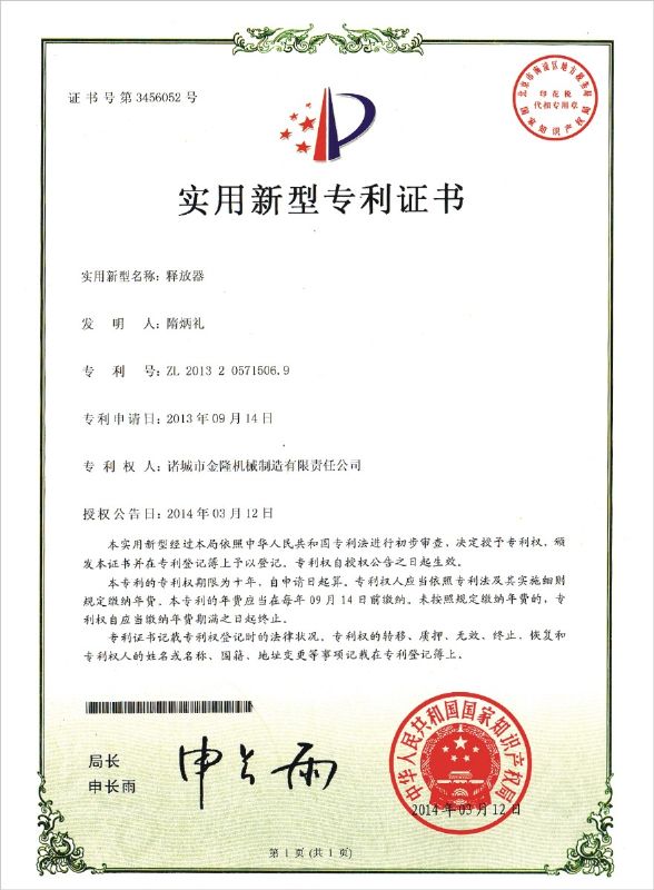 專(zhuān)利證書(shū)